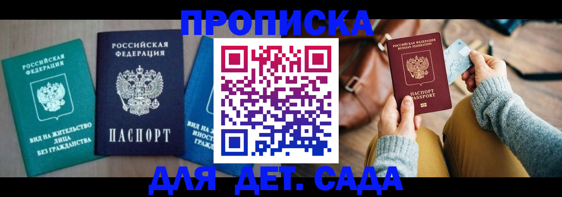 прописка штамп в Кировской области