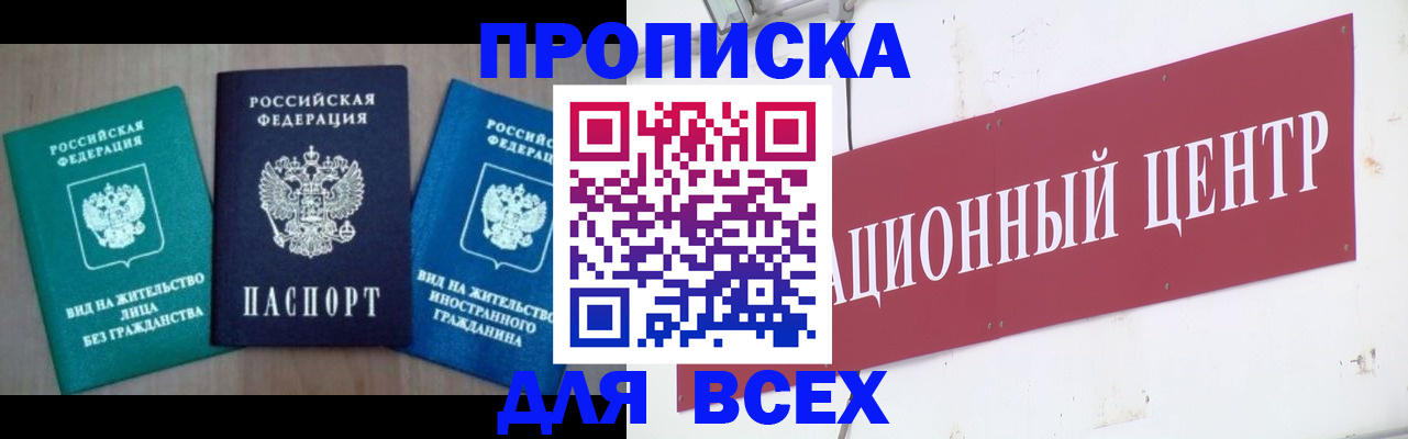 купить прописку в Кировской области
